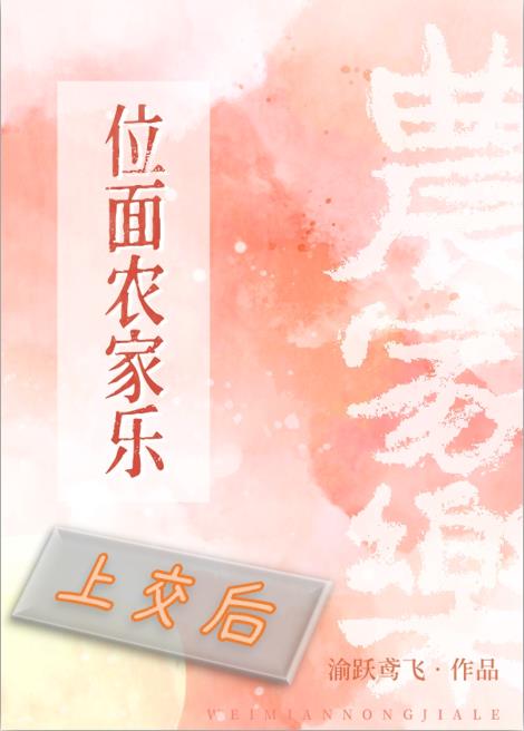 位面农家乐上交后百度云