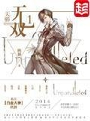 天骄无双陈道临结局