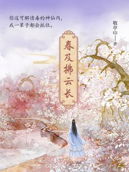 春及拂云长百度云