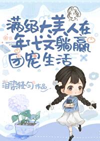 绝色大美人甜宠日常[年代文]乔姝