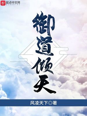 御道倾天梦沉鱼结局