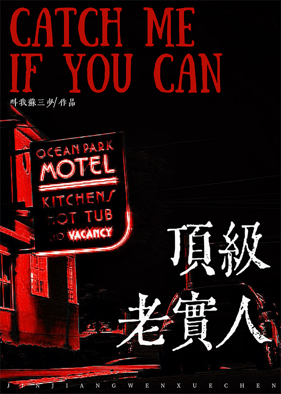 老实人,但玛丽苏