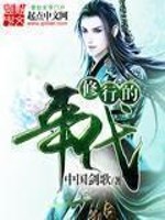 修行的年代 小说