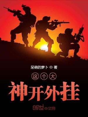 这个大神开挂了下载