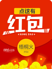 点红包的感觉真过瘾