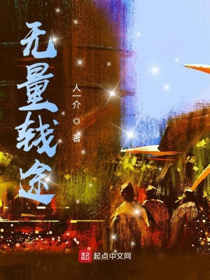 钱途无量第三套人民币多少钱