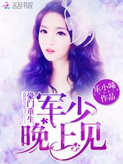 豪门重生:陆少,晚上见!