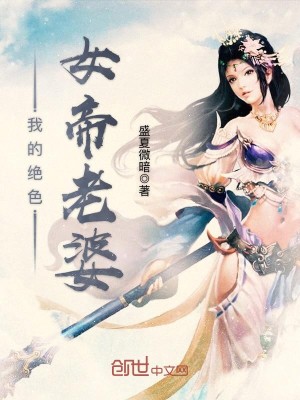 我的绝色总裁老婆一口气看全部