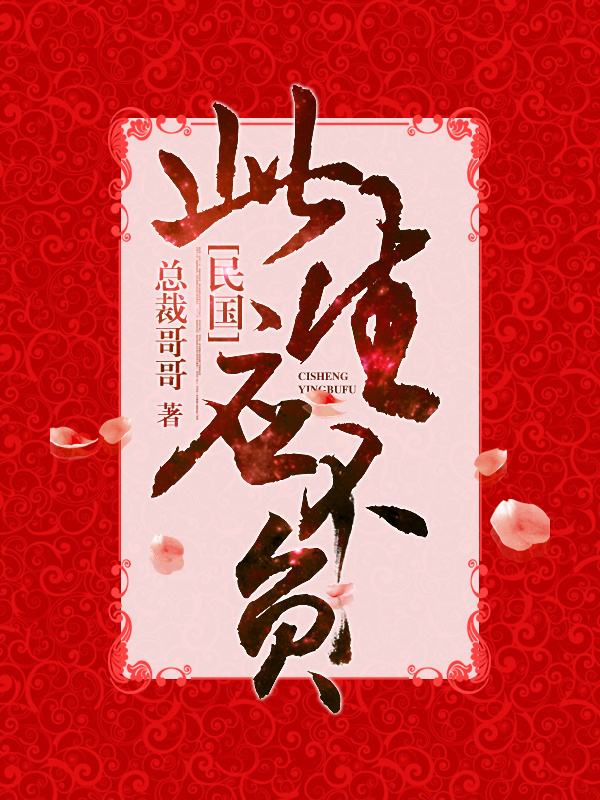 此生应不负[民国]百度网盘