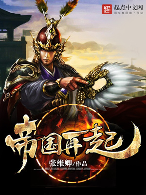 大宋之帝国再起