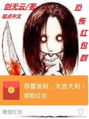恐怖红包群小说主角向南