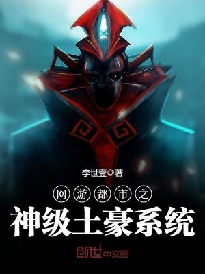 网游都市之神级玩家 小说