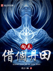 向天借运