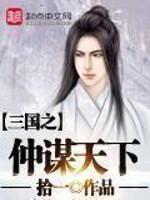 三国之仲谋天下百度百科