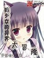 萨利安的异界大冒险 种子君