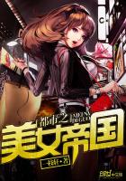 都市之活色生香全文阅读