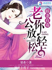 豪门长媳:老公,放了我!