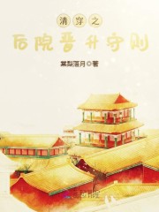 清穿之萌宠福晋网盘