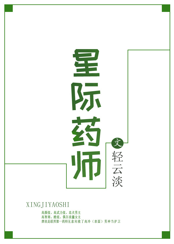 星际药师网盘