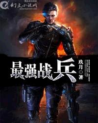 最强战兵苏狂苏幽幽结局