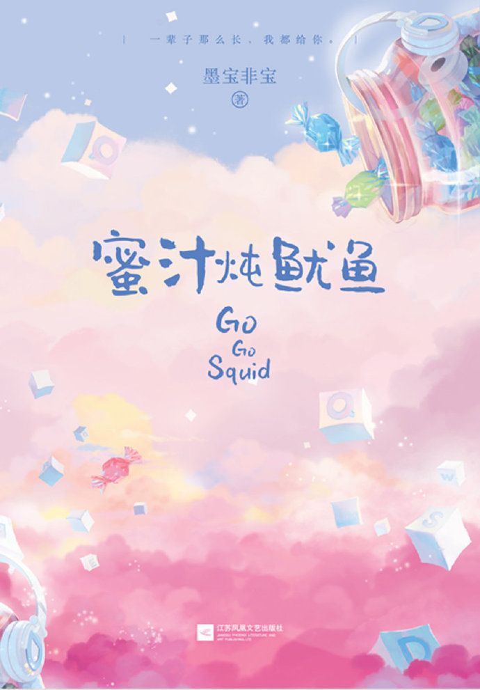 蜜汁炖鱿鱼