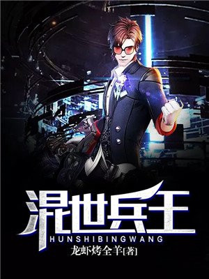 混世兵王叶绝