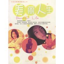 美丽人生电影免费观看完整版