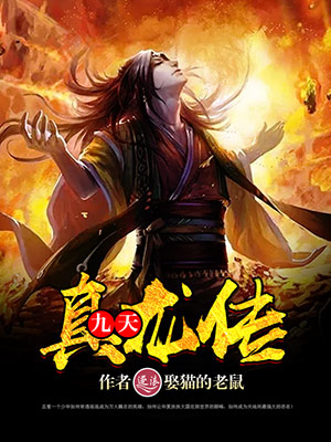 九天真龙传百度百科