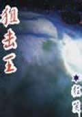 狙击王之歌