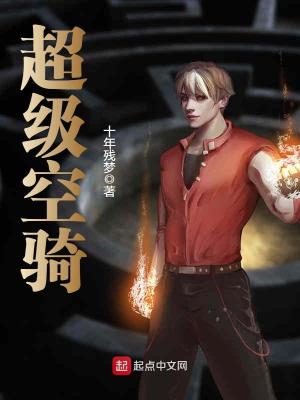 超级魏法骑