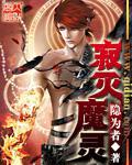 寂灭魔灵 小说