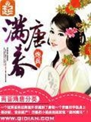 满唐春第一个女主是谁
