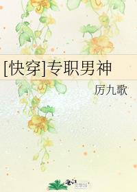 娱乐圈之专职男神