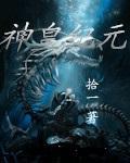 神皇本纪