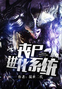 丧尸进化系统