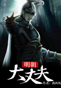 明朝大丈夫笔趣阁