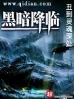 黑暗降临在哪拿