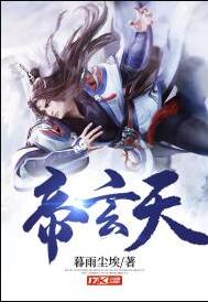 帝玄天