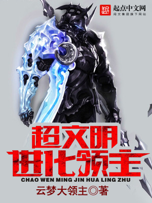 超文明进化领主下载