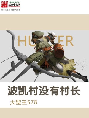 波凯村巨剑