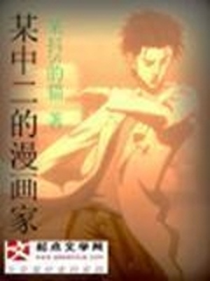 女二是漫画家的电视剧