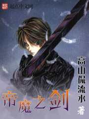 帝具・魔神显现・恶魔之粹