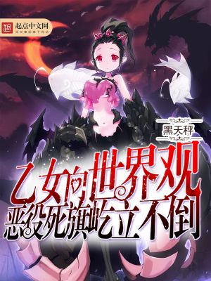 番剧乙女向