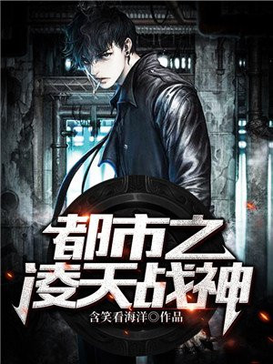 都市之凌天战神归来