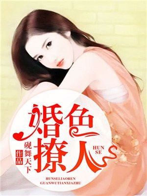 婚色撩人總裁教授跟我走