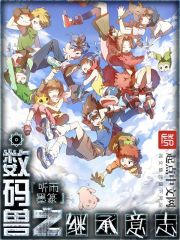 数码兽dxw