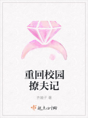 重回校园撩夫记