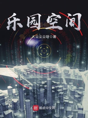 玩乐空间