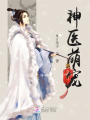 神医狂妃:天才召唤师 第513章