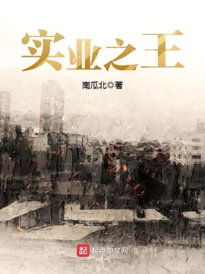 新疆管王实业